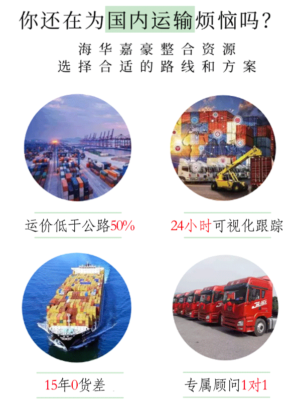 拼箱VS整箱，國(guó)內(nèi)海運(yùn)如何選擇？海華嘉豪借你一雙慧眼