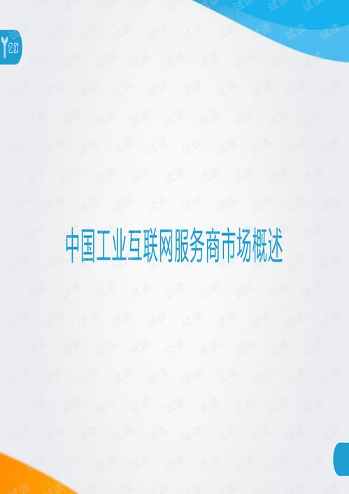 2020工業(yè)互聯(lián)網(wǎng)產(chǎn)業(yè)服務商案例解析 互聯(lián)網(wǎng)服務的創(chuàng)新實踐